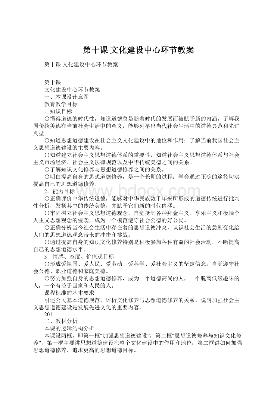 第十课文化建设中心环节教案.docx_第1页