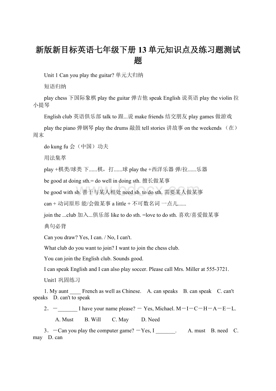 新版新目标英语七年级下册13单元知识点及练习题测试题Word格式.docx