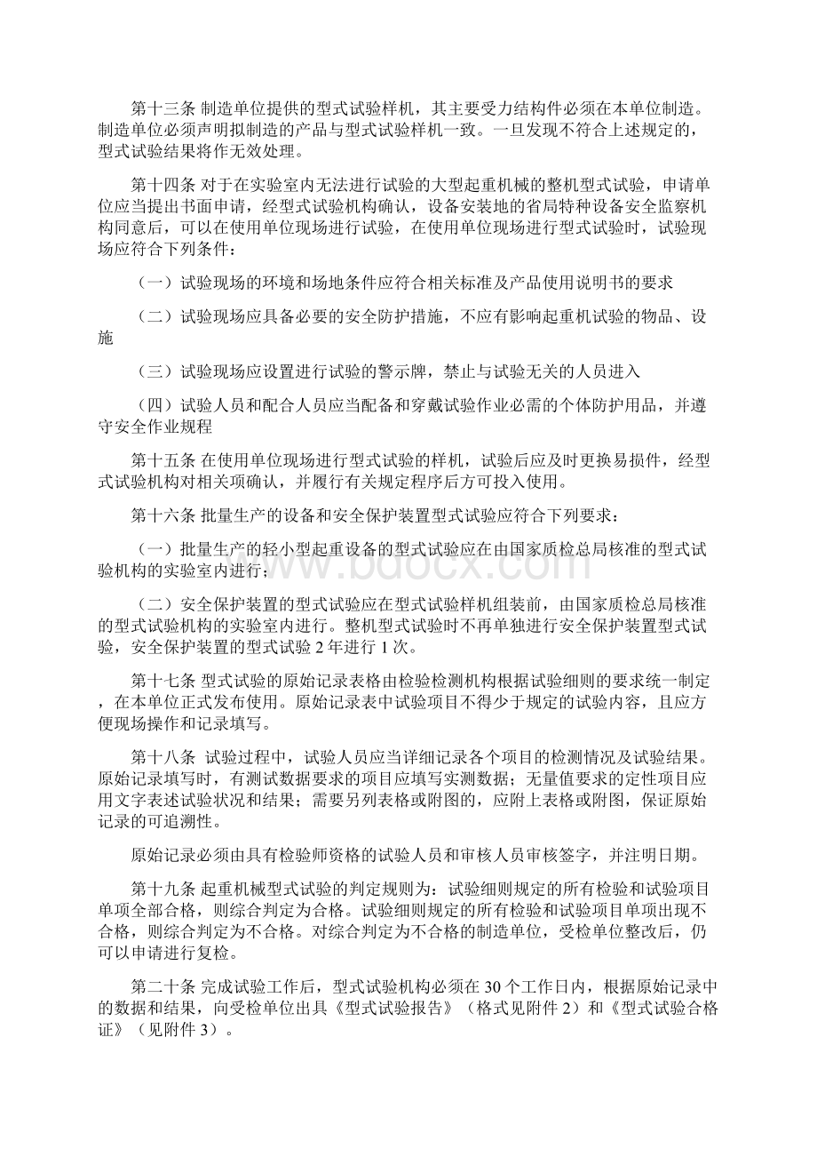 起重机械型式试验规程Word格式.docx_第3页