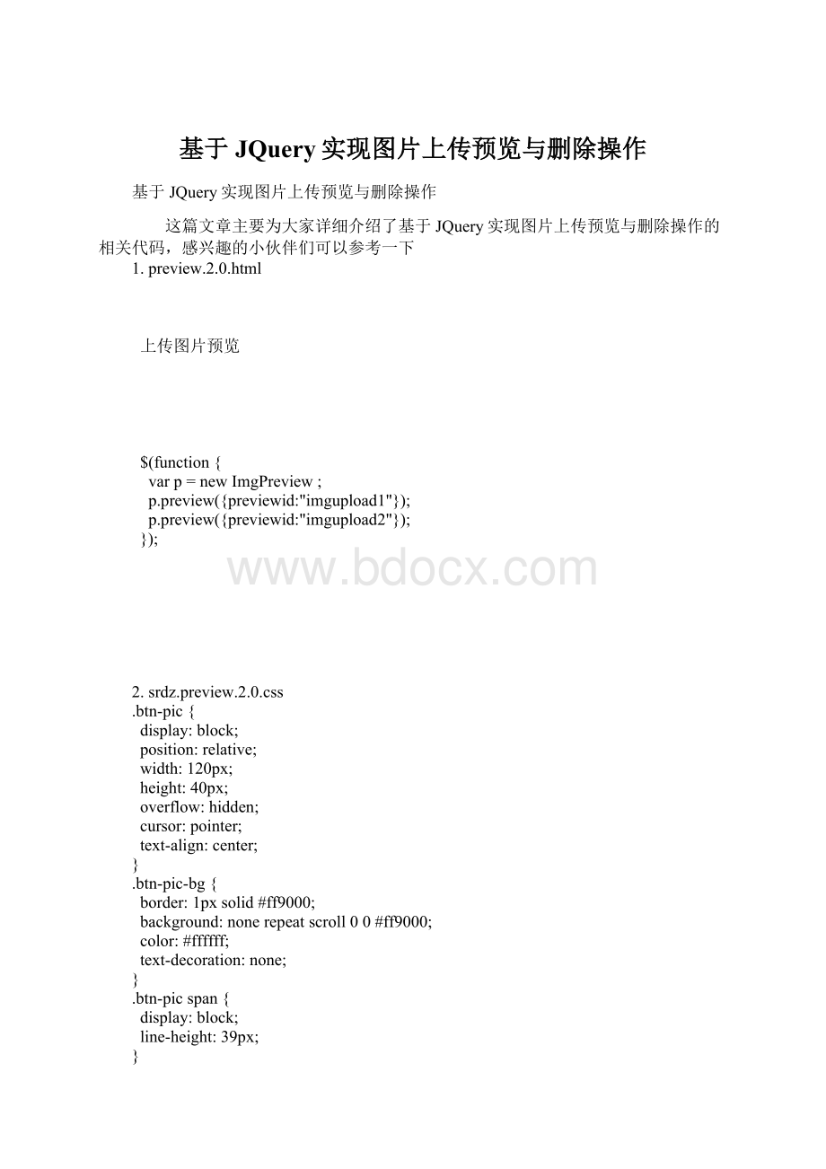 基于JQuery实现图片上传预览与删除操作Word文件下载.docx_第1页