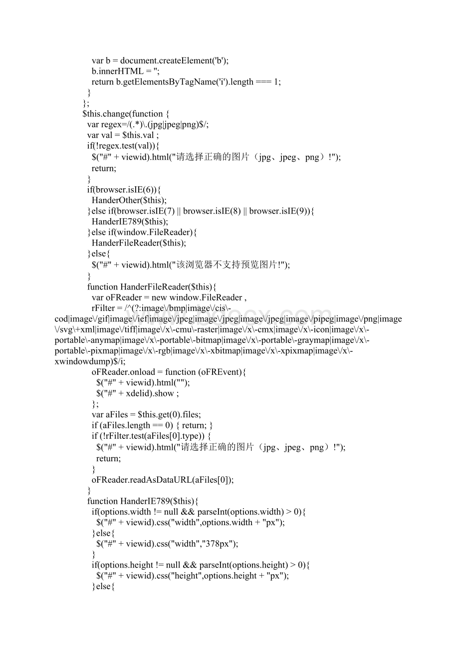 基于JQuery实现图片上传预览与删除操作Word文件下载.docx_第3页