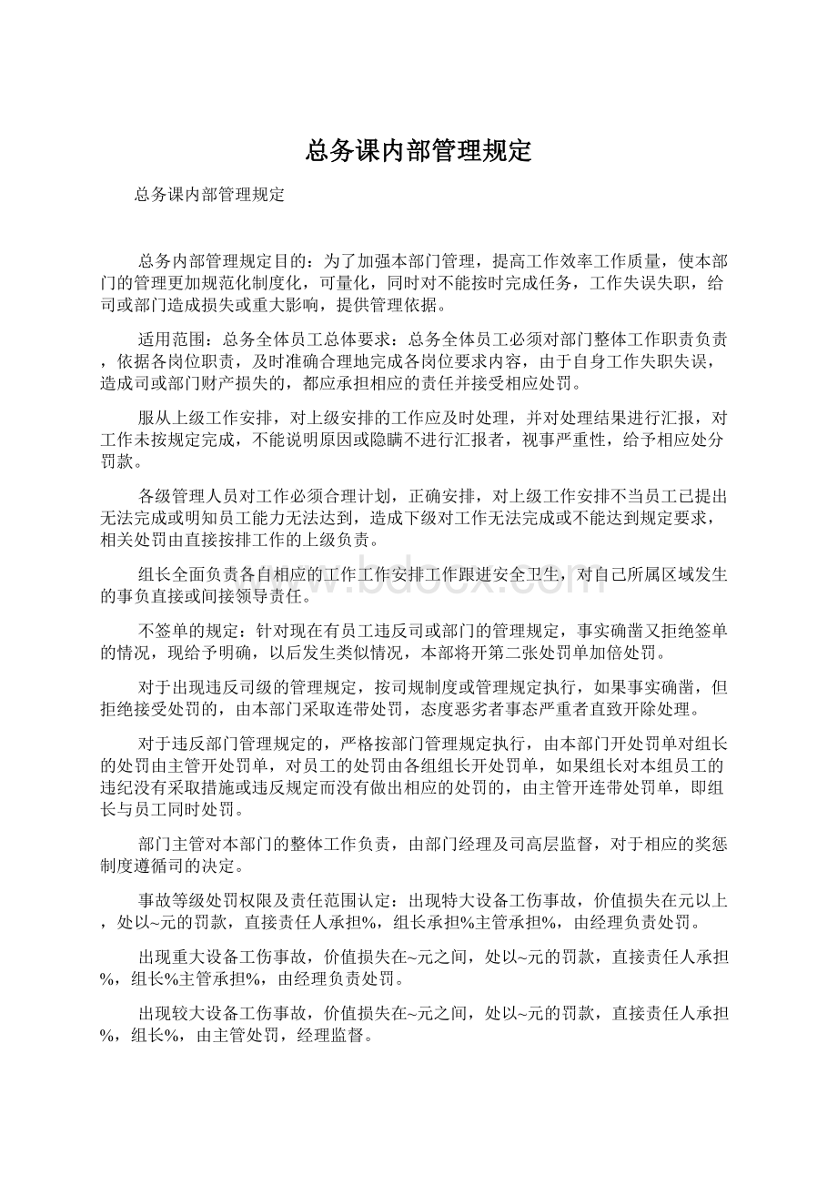 总务课内部管理规定.docx_第1页