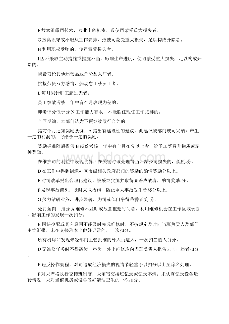 总务课内部管理规定Word下载.docx_第3页