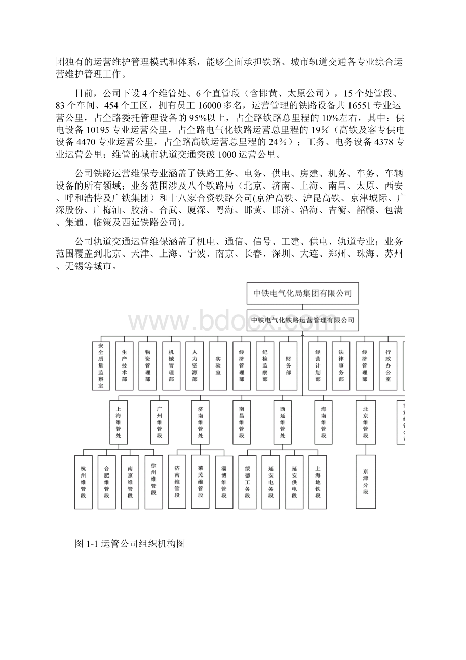 市城轨道交通轨道设备运营维保方案大学毕设论文文档格式.docx_第2页