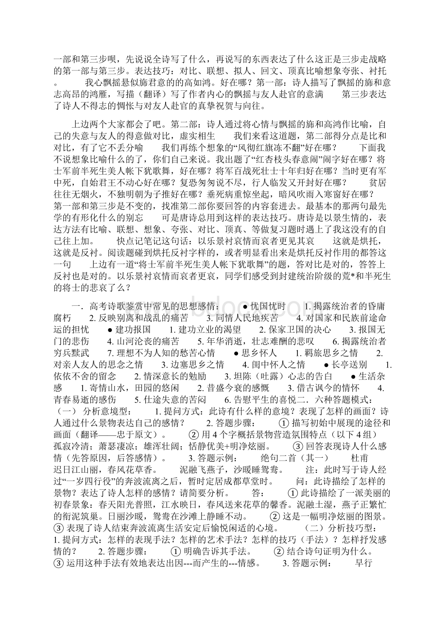 语文考试130以上技巧.docx_第2页