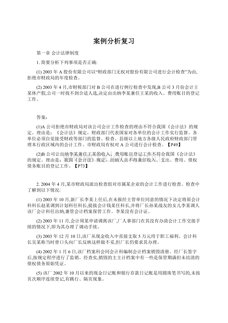 案例分析复习Word文件下载.docx