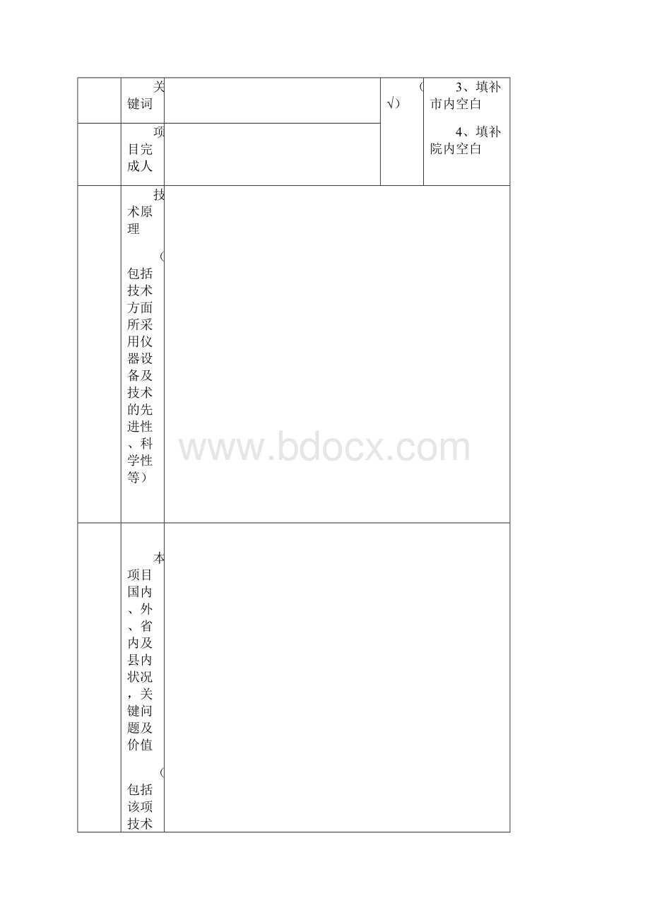 某医院新技术新项目申报表Word文档格式.docx_第2页