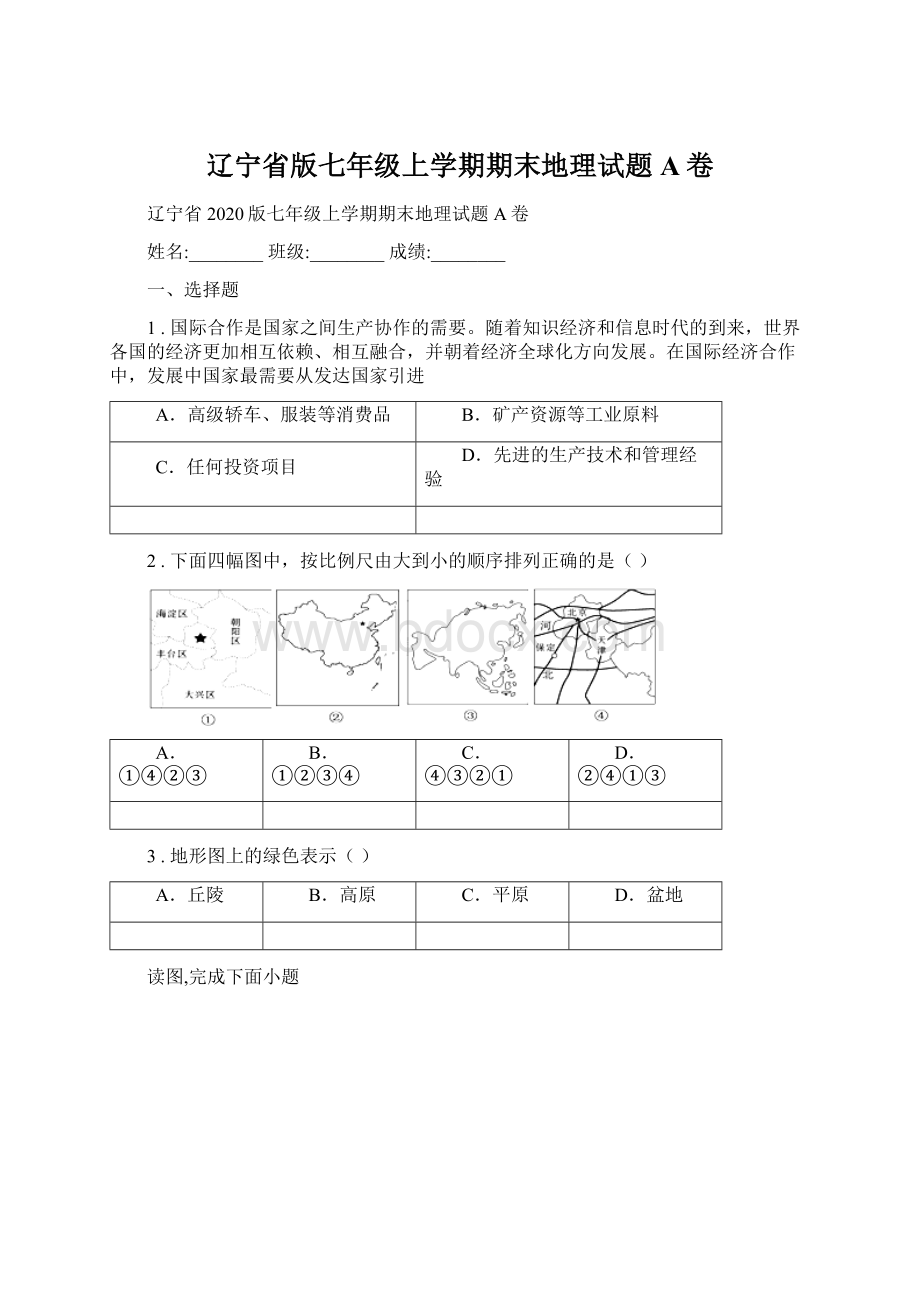 辽宁省版七年级上学期期末地理试题A卷Word格式文档下载.docx