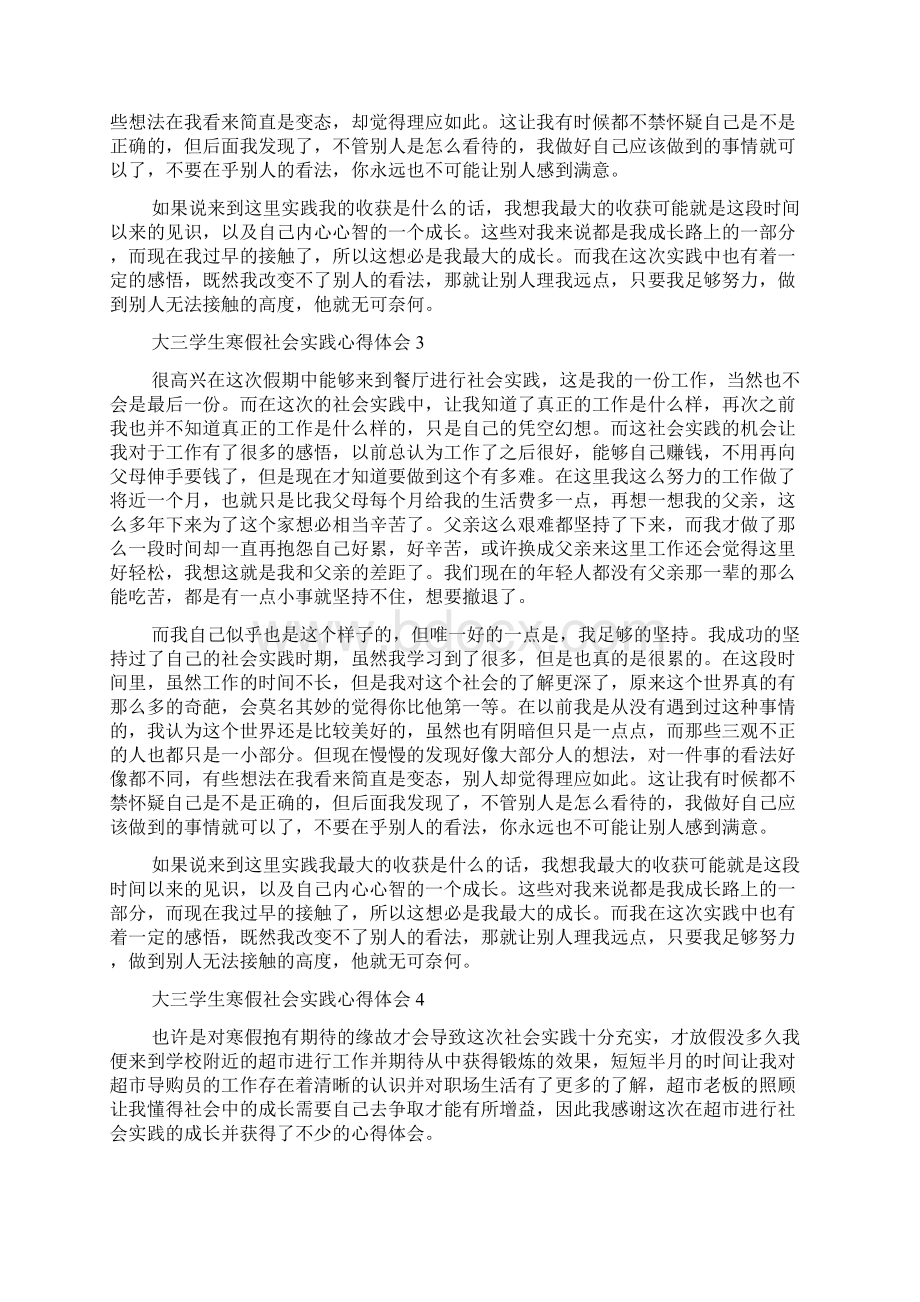 大三学生寒假社会实践心得体会.docx_第2页