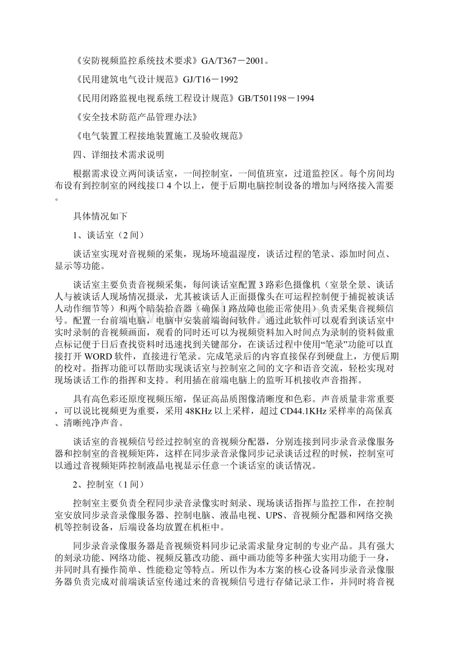 纪委监察委谈话室 高清数字同步录音录像监控谈话室技术需求方案.docx_第2页