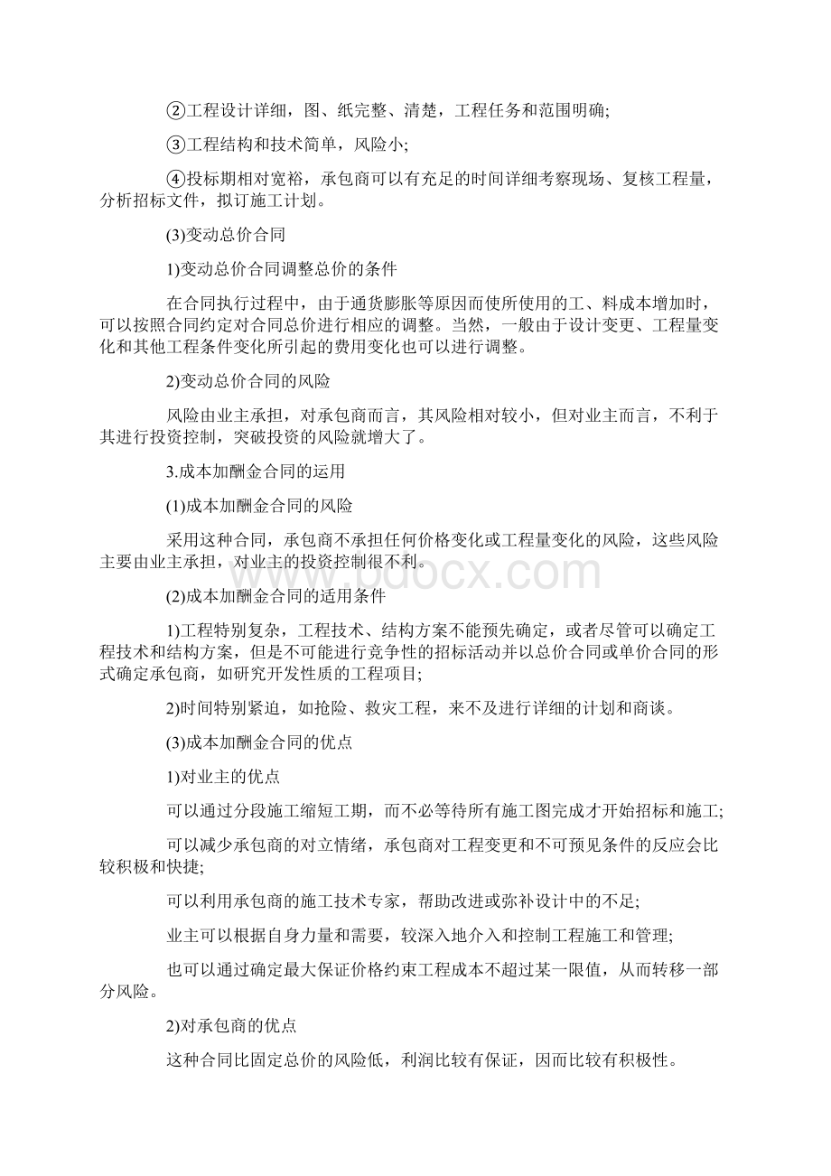 含答案及解析一级建造师项目管理复习题集第六章第三节合同计价.docx_第2页