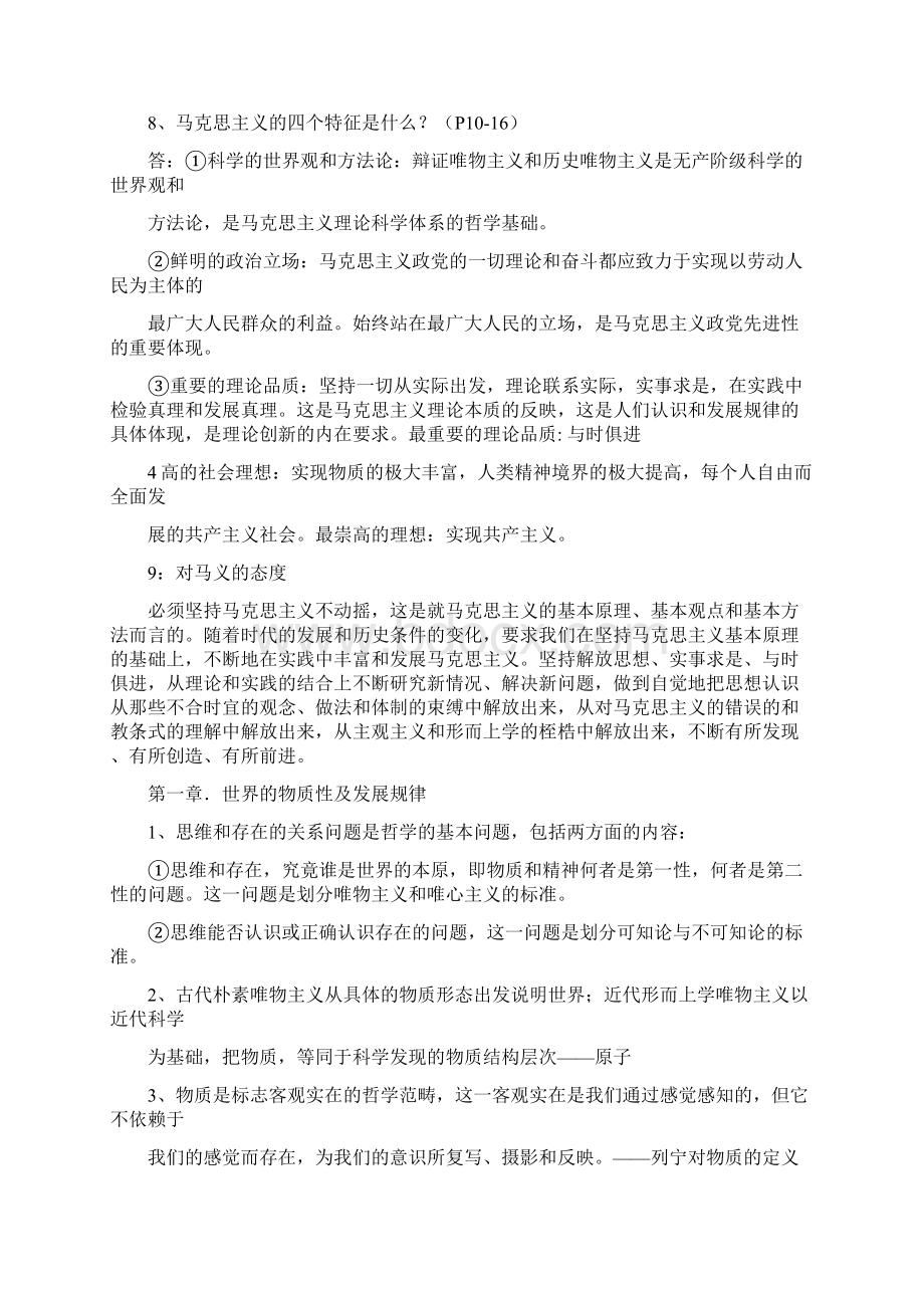 马克思主义基本原理概论知识点最新详细版.docx_第2页