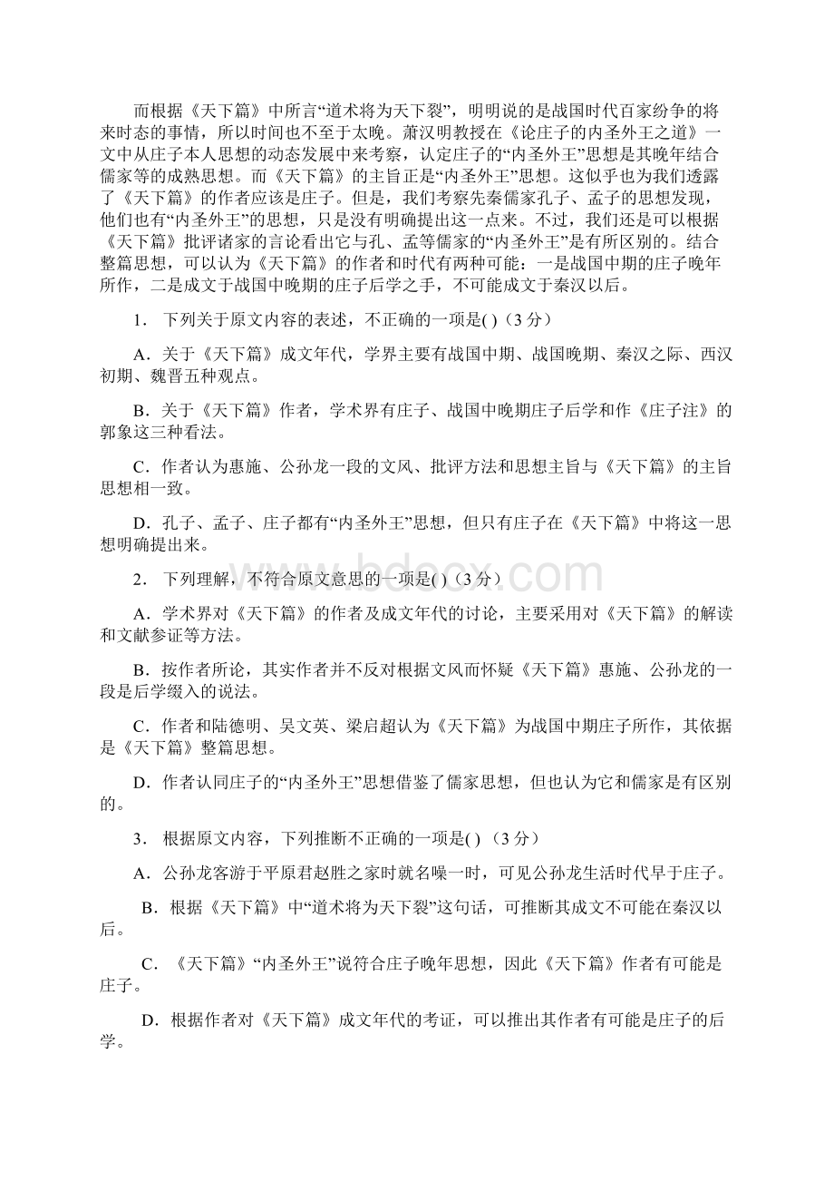 东莞市届高三上学期教学质量检查语文.docx_第2页