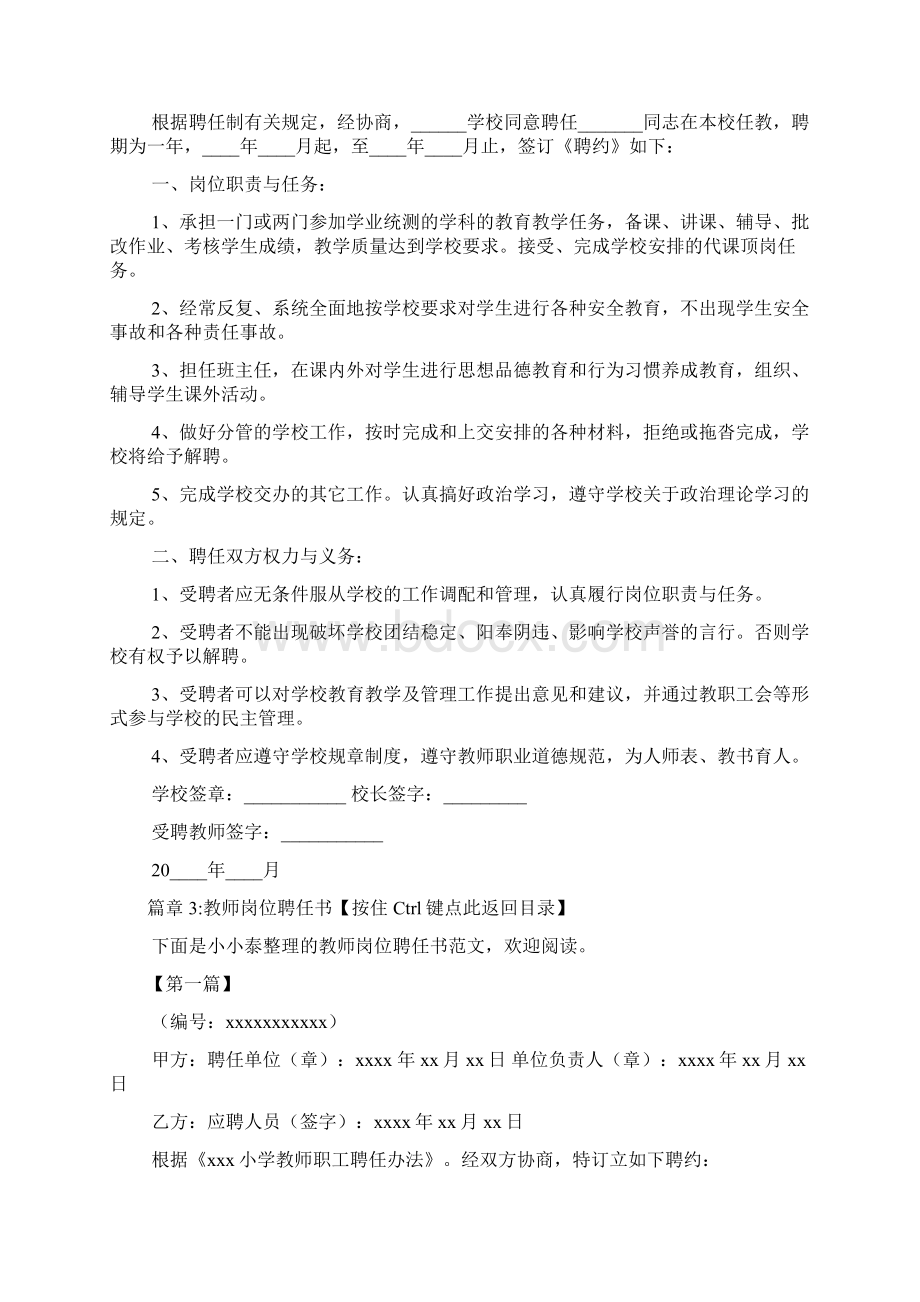 学校教师聘任书范文3篇.docx_第3页