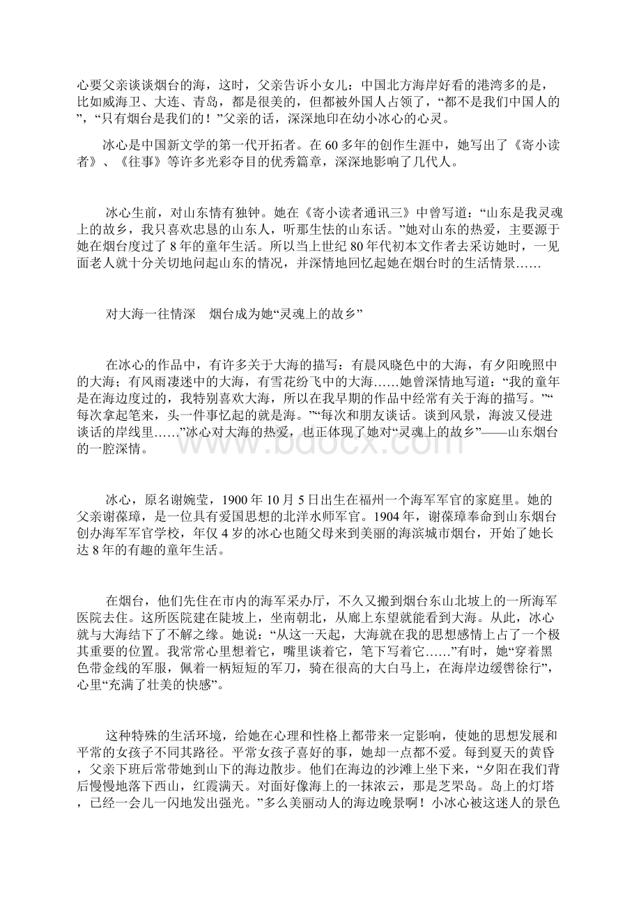 冰心与烟台的海Word文档下载推荐.docx_第2页