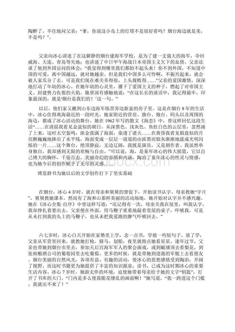 冰心与烟台的海Word文档下载推荐.docx_第3页