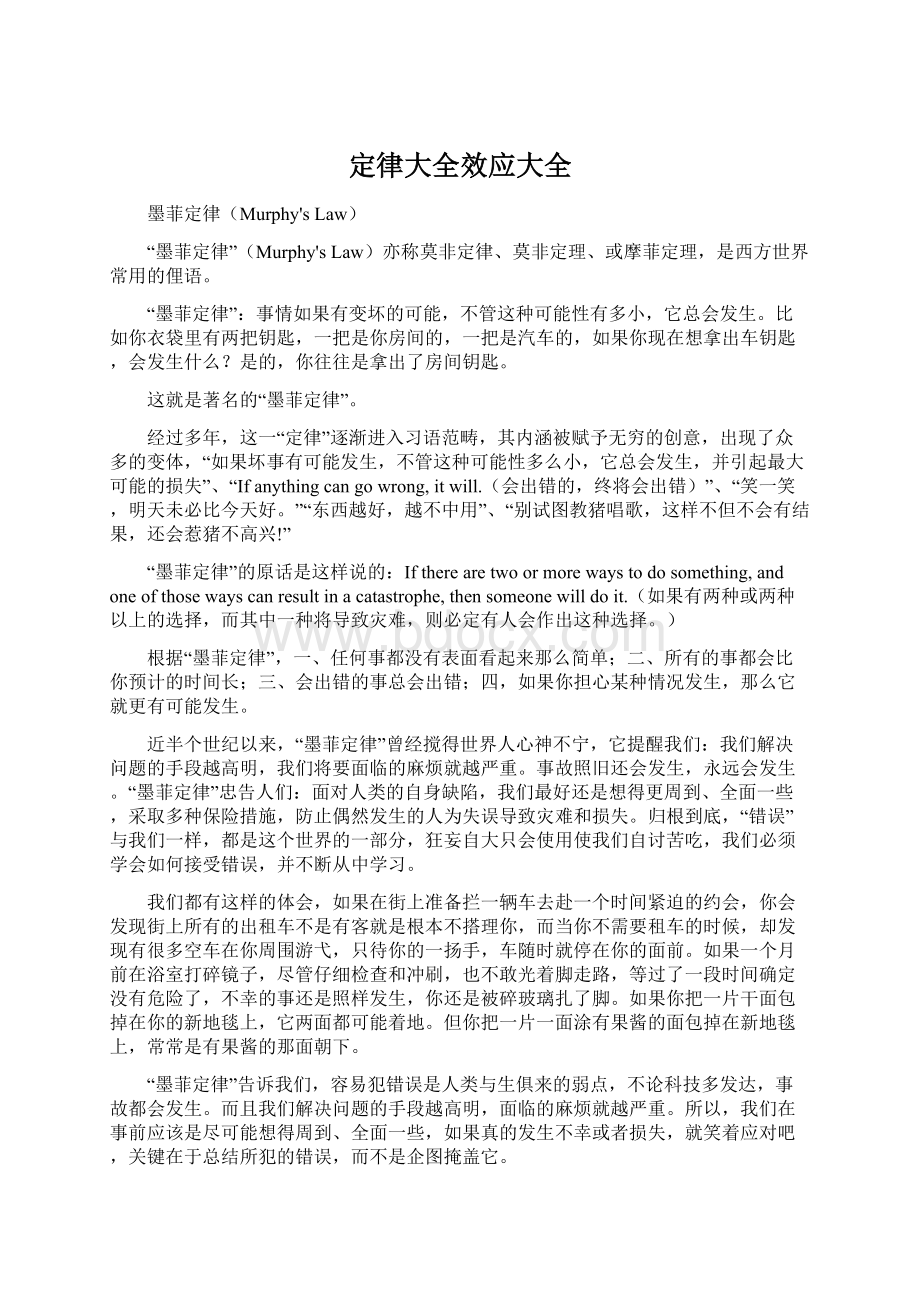 定律大全效应大全.docx