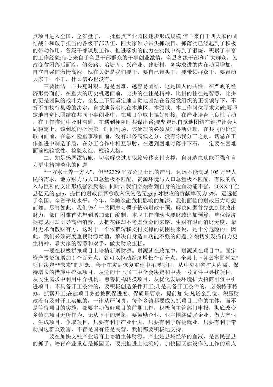 在县委干部培训暨经济工作会议上的讲话.docx_第2页