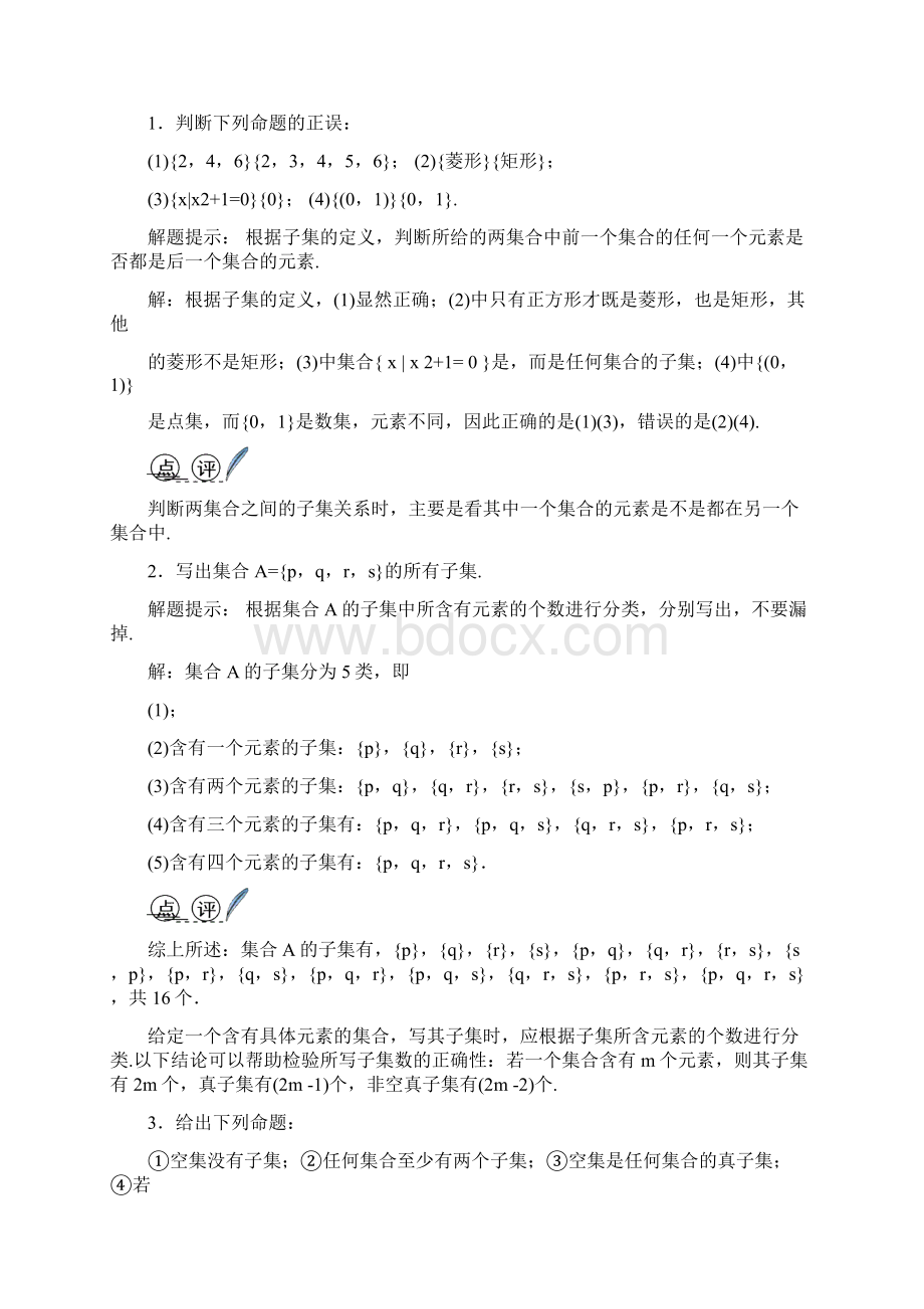 12 子集全集补集讲义.docx_第3页