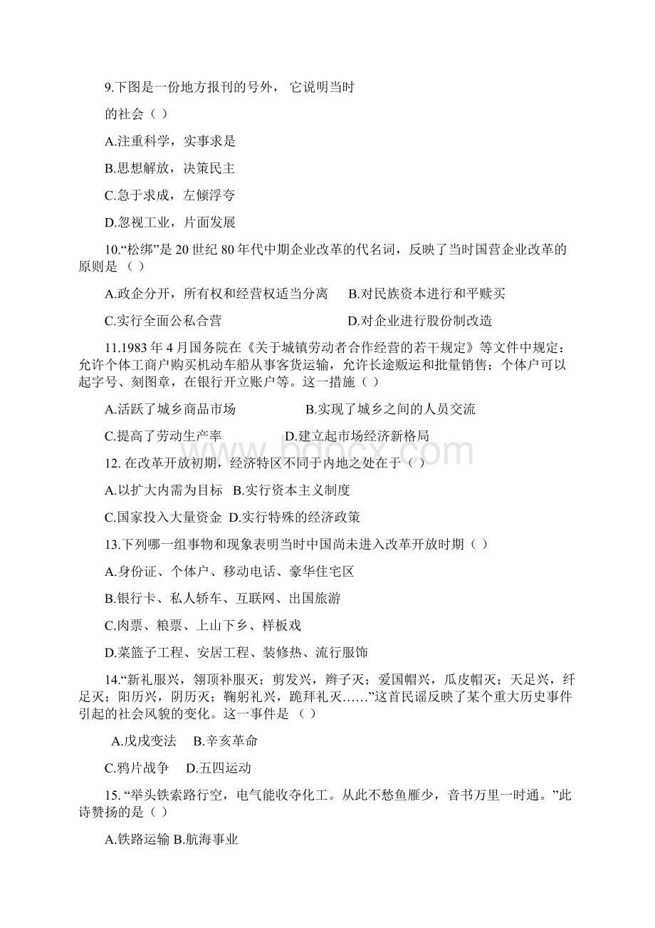 最新高中历史云南学年度高一历史下册期中考试题 精品Word下载.docx_第3页