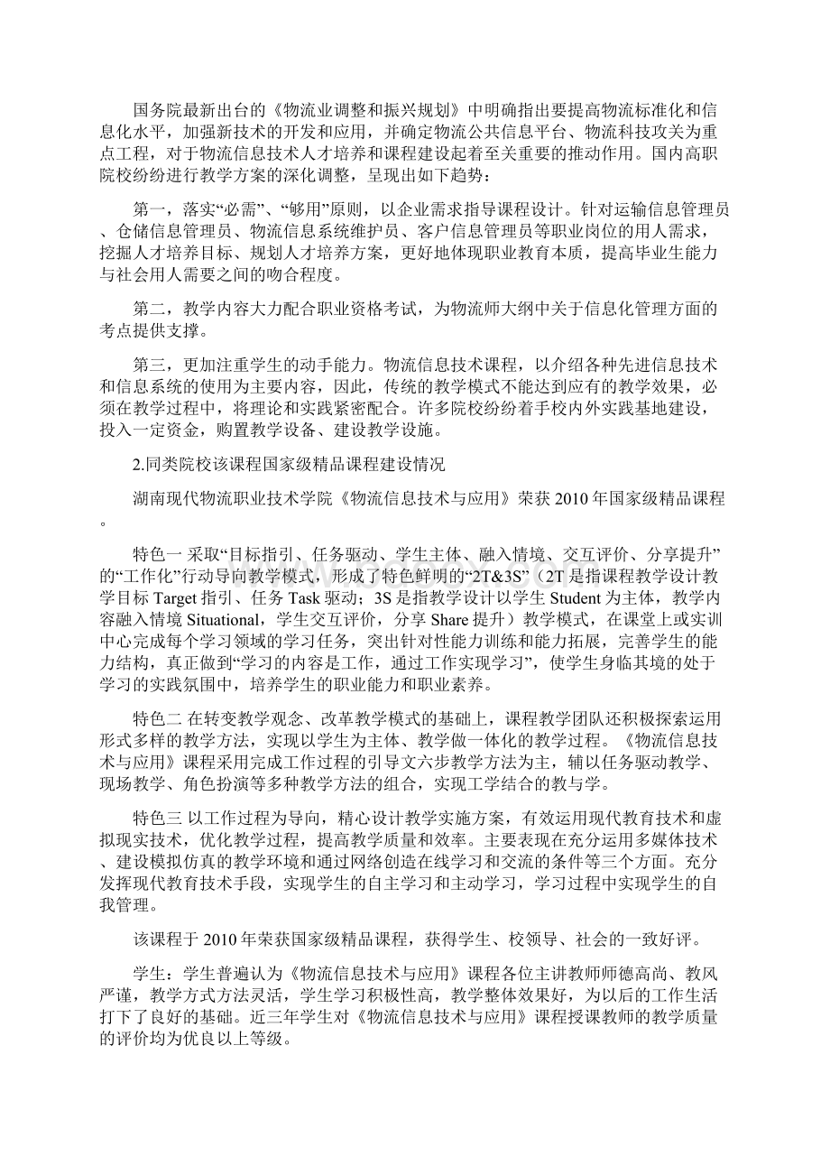 物流信息管理技术课程教学设计方案文档格式.docx_第3页