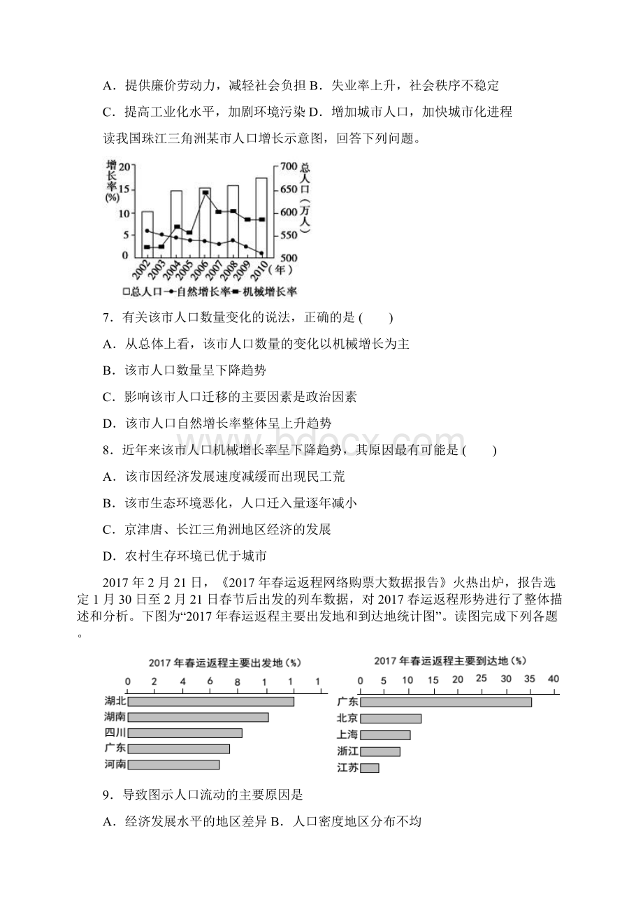 高一下学期人教版地理必修2 第一单元 人口的变化 单元检测Word文档格式.docx_第3页