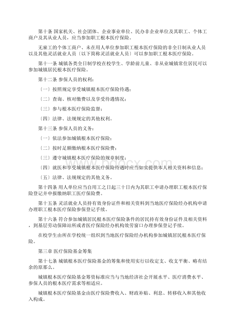 内蒙古自治区城镇基本医疗保险条例Word下载.docx_第2页