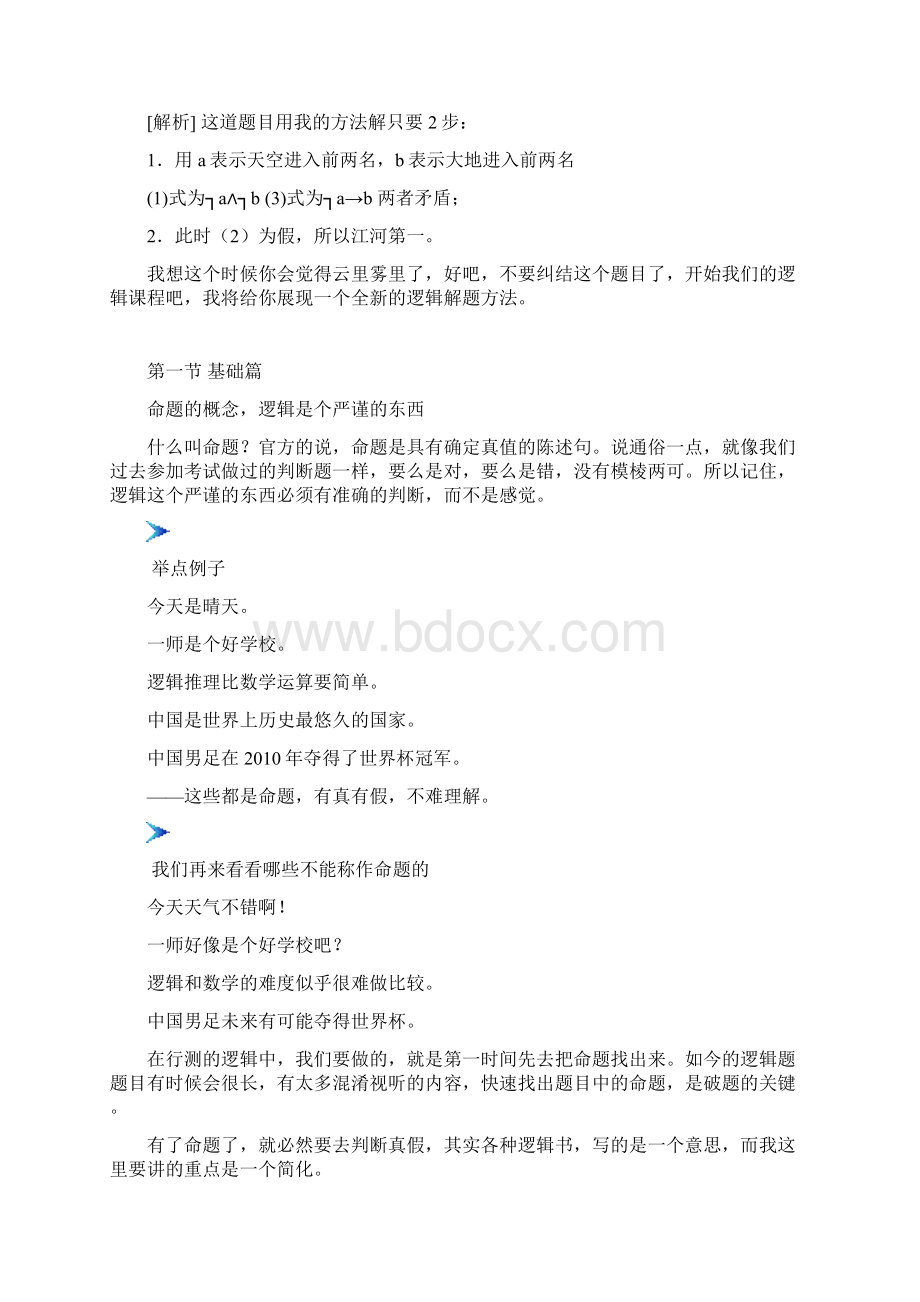 卧龙行测笔记逻辑推理篇.docx_第2页