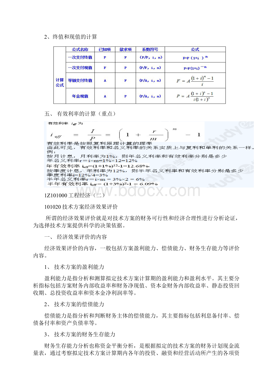 经济知识点整理一工程经济部分Word文档下载推荐.docx_第2页