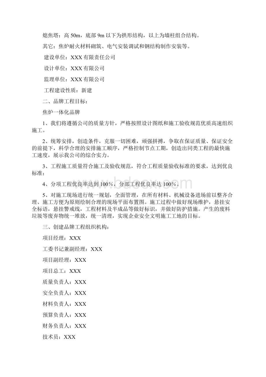 创建品牌工程规划文档格式.docx_第2页