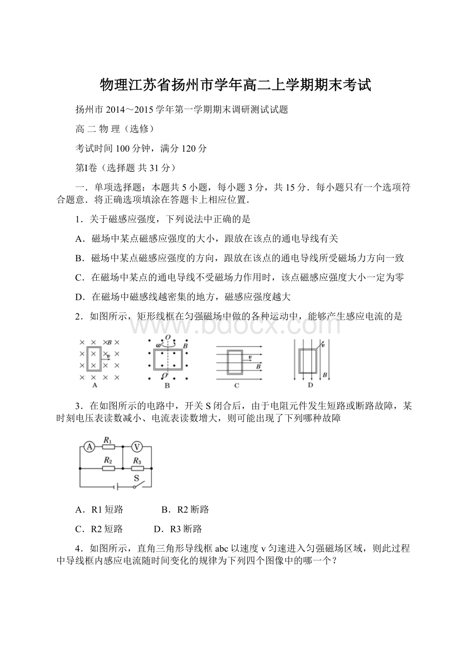 物理江苏省扬州市学年高二上学期期末考试Word文档下载推荐.docx