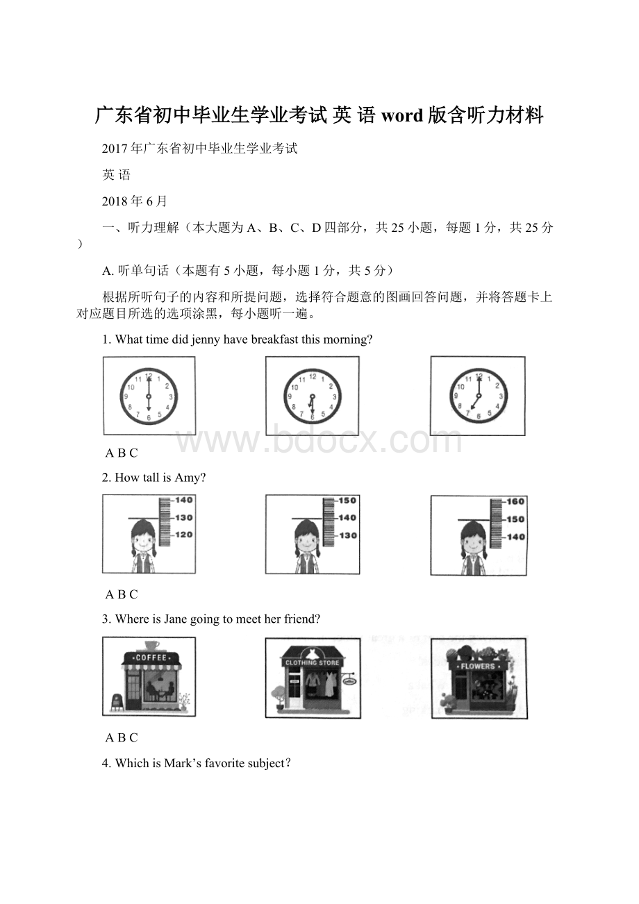 广东省初中毕业生学业考试 英 语 word版含听力材料Word格式文档下载.docx_第1页