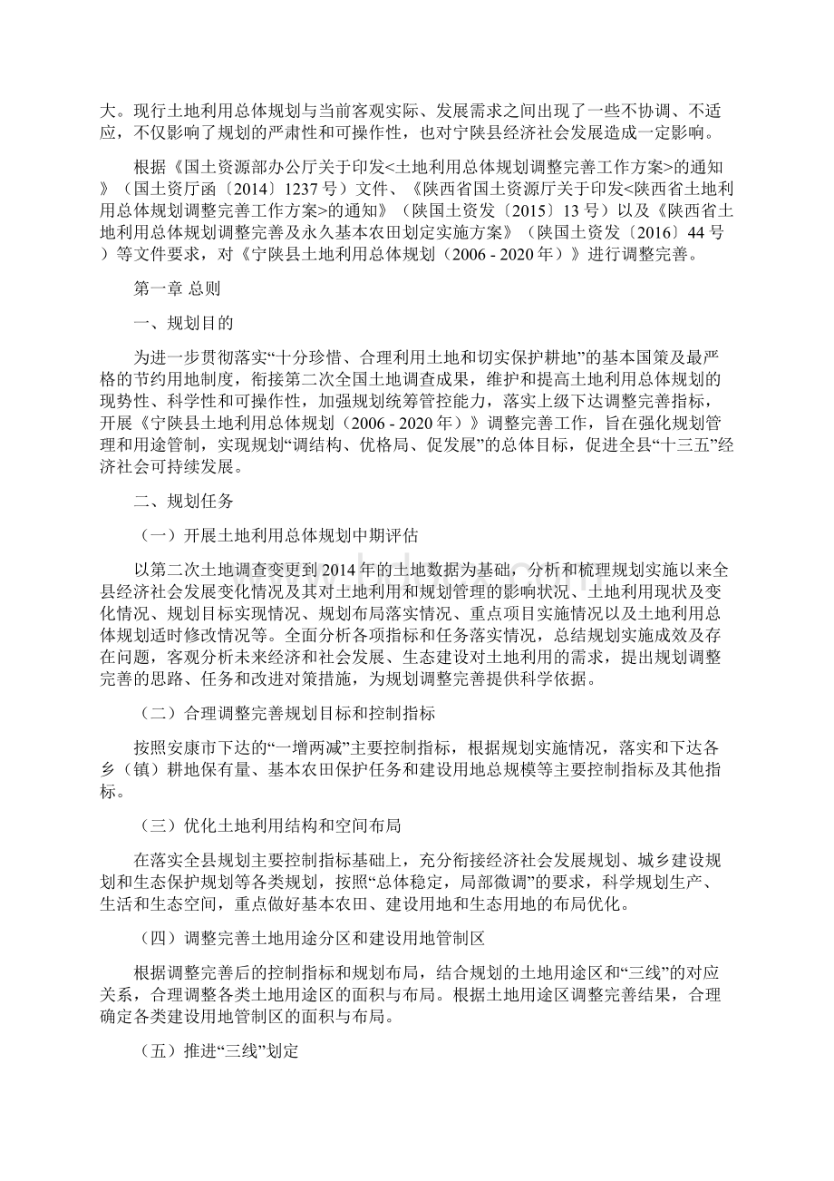 宁陕土地利用总体规划.docx_第2页