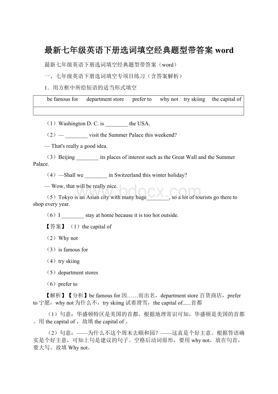 最新七年级英语下册选词填空经典题型带答案word.docx