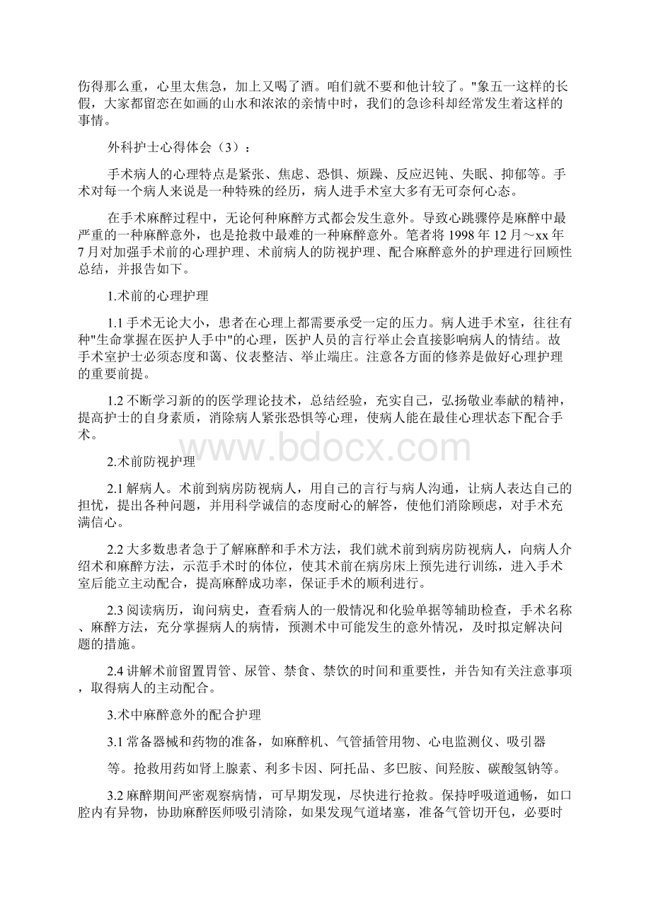 外科培训心得体会Word文件下载.docx_第2页