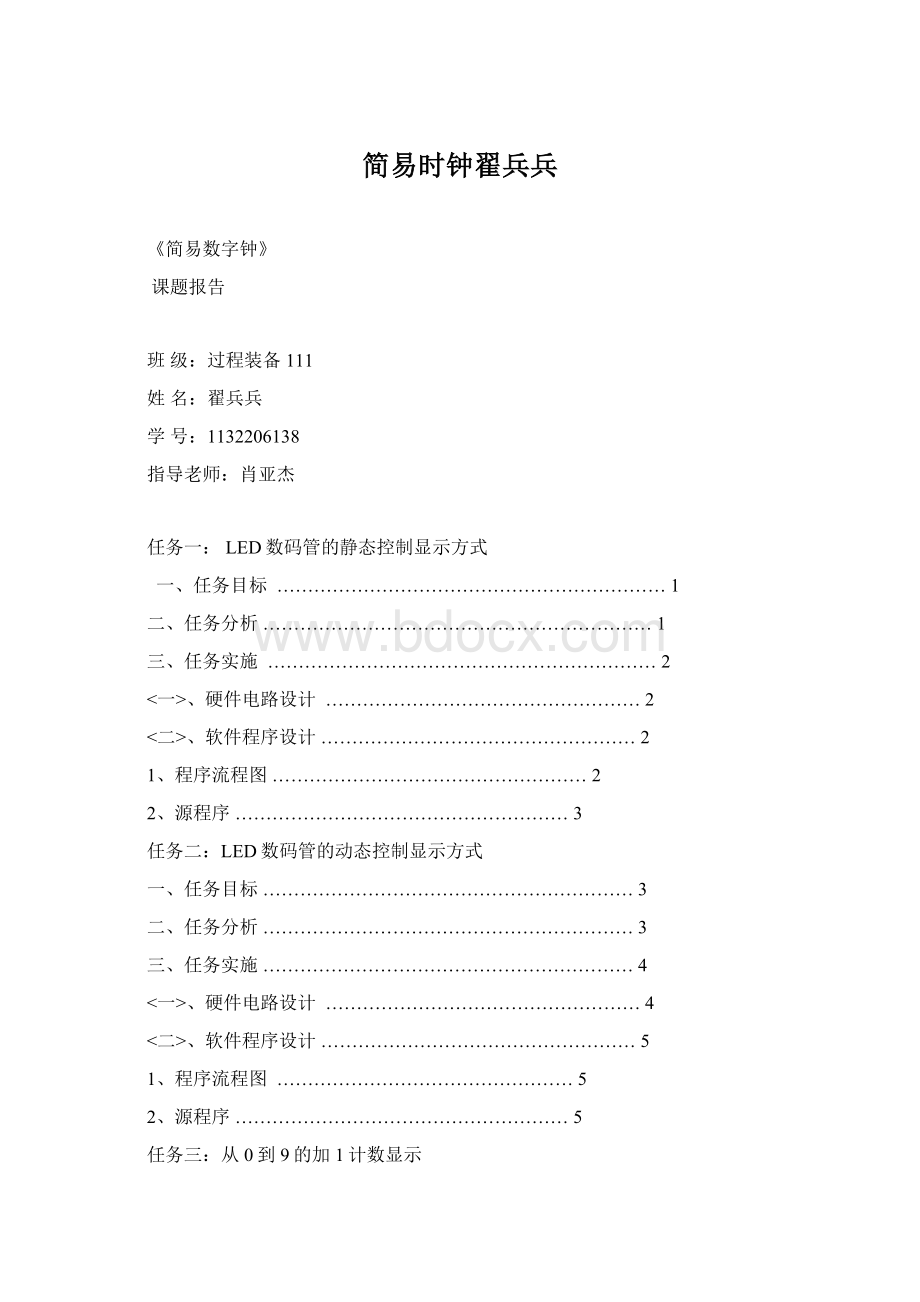 简易时钟翟兵兵Word格式.docx