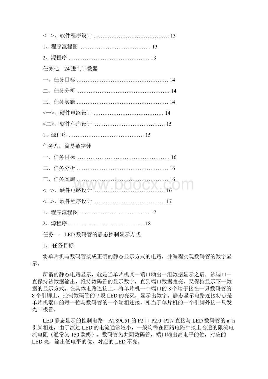 简易时钟翟兵兵Word格式.docx_第3页