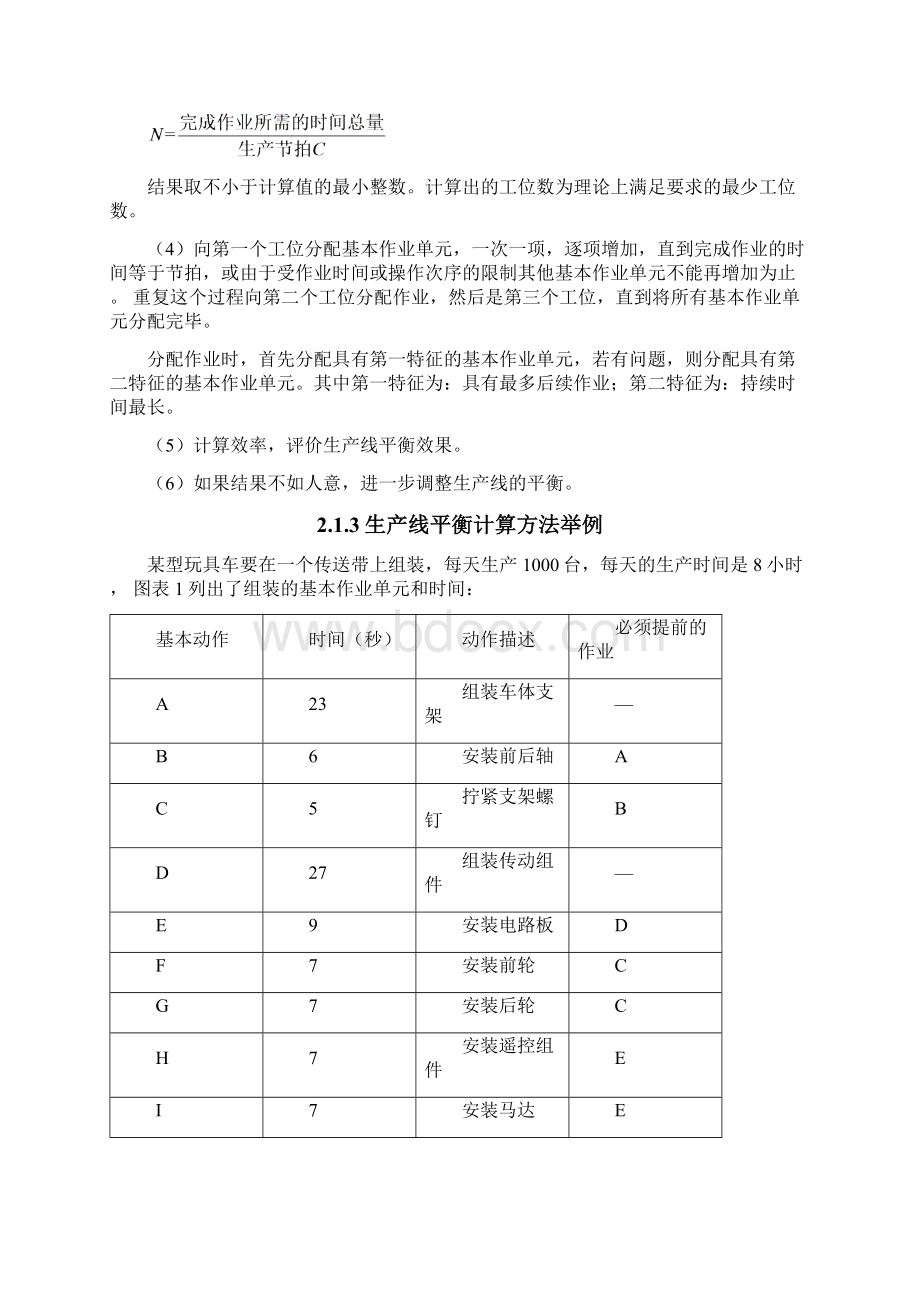 基于脉动式生产线的cubesat总装Word下载.docx_第3页