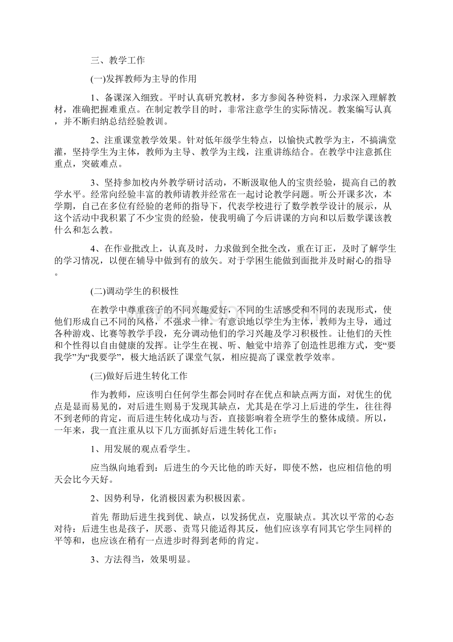 培养英语青年教师工作总结.docx_第2页