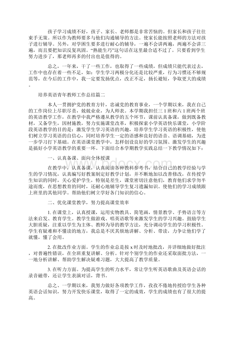 培养英语青年教师工作总结.docx_第3页