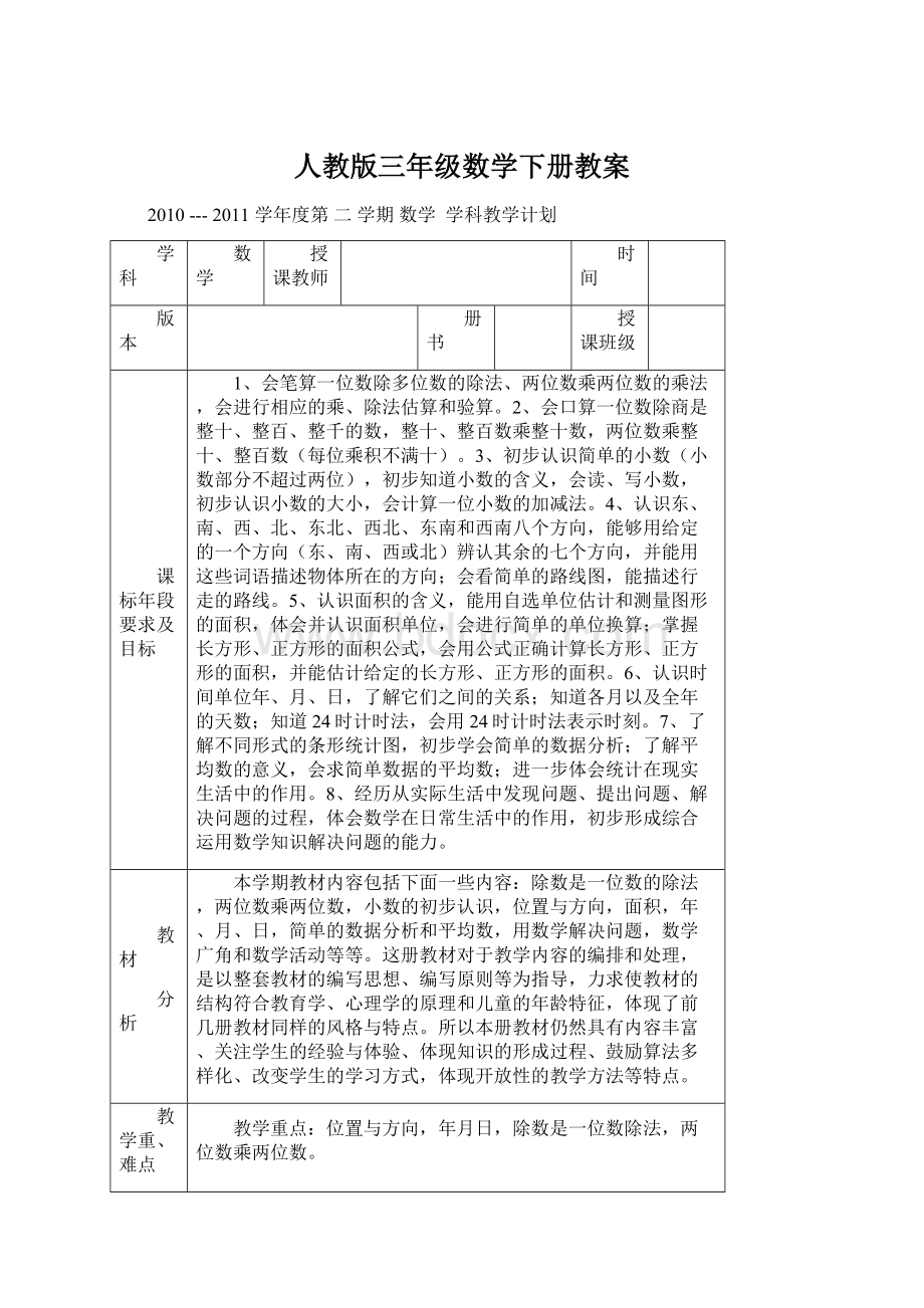 人教版三年级数学下册教案.docx