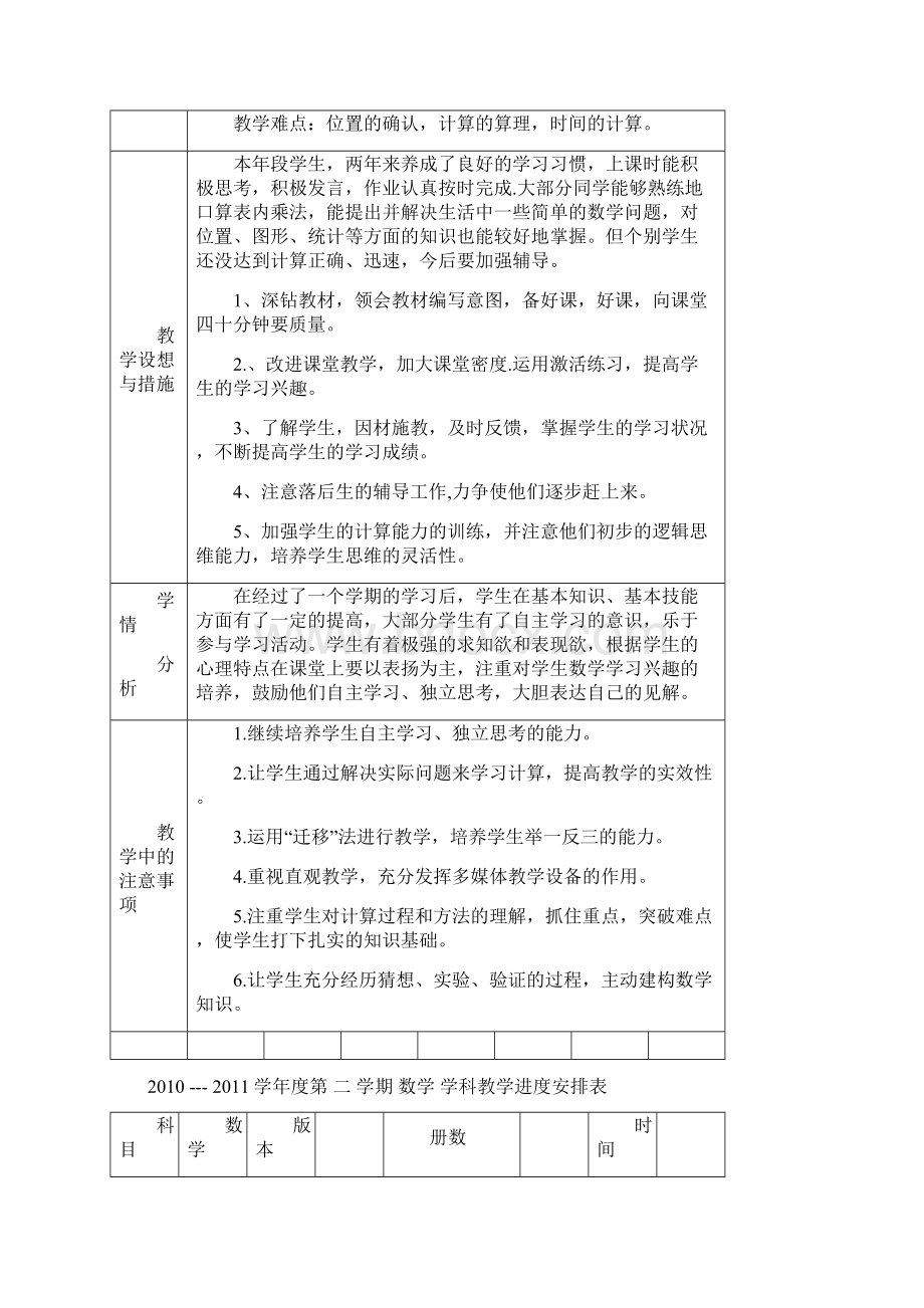 人教版三年级数学下册教案.docx_第2页