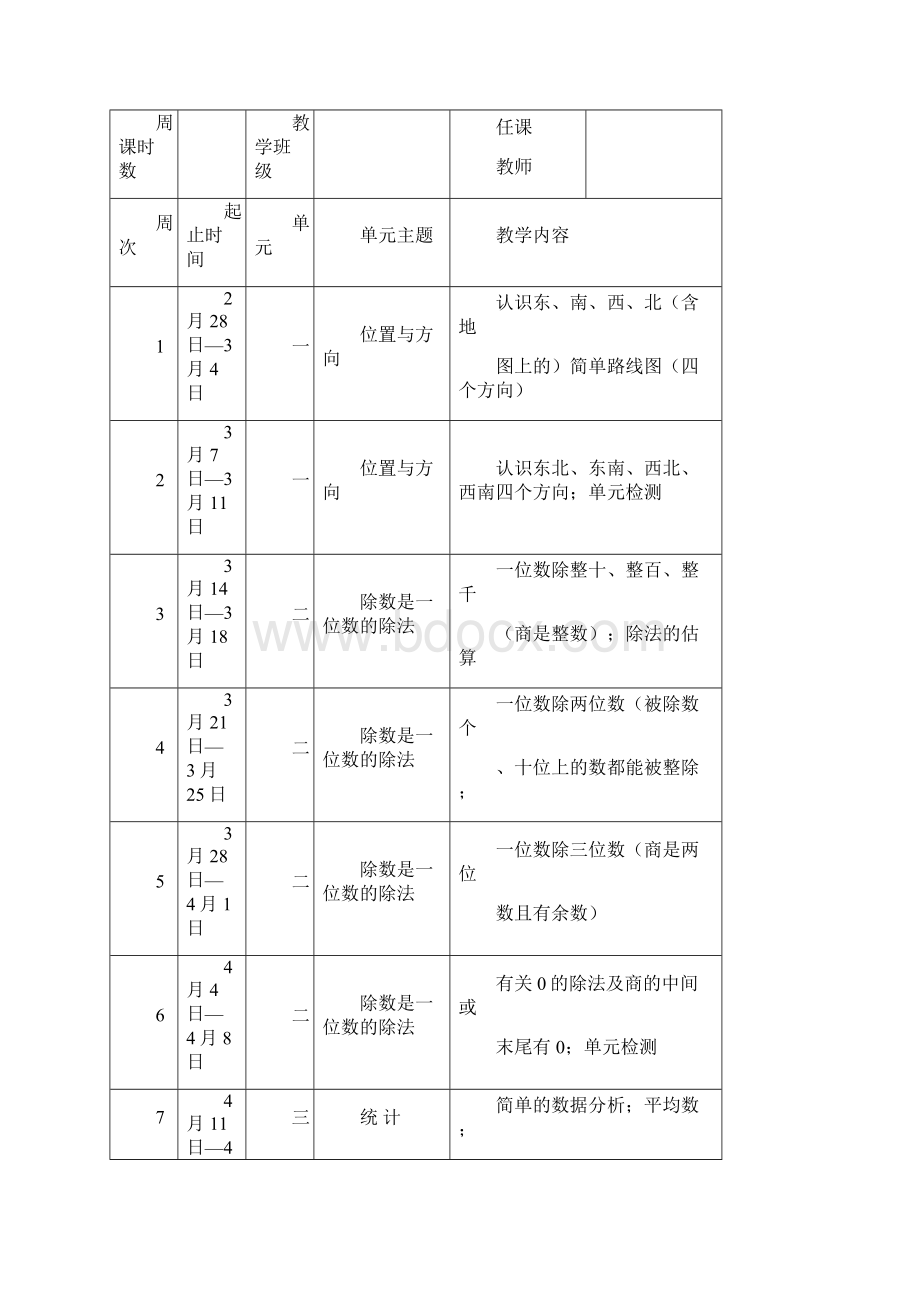 人教版三年级数学下册教案.docx_第3页