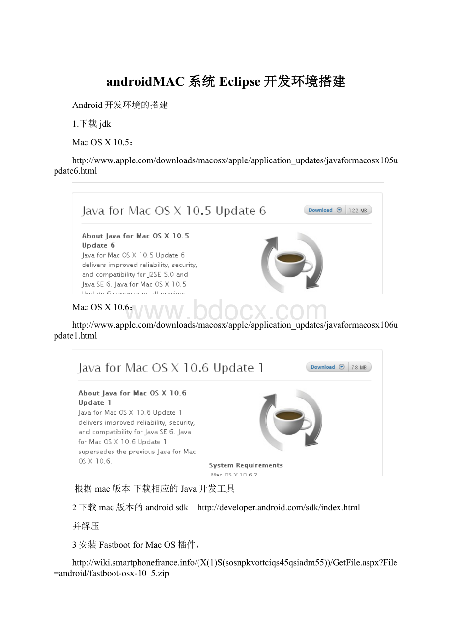 androidMAC系统Eclipse开发环境搭建.docx_第1页