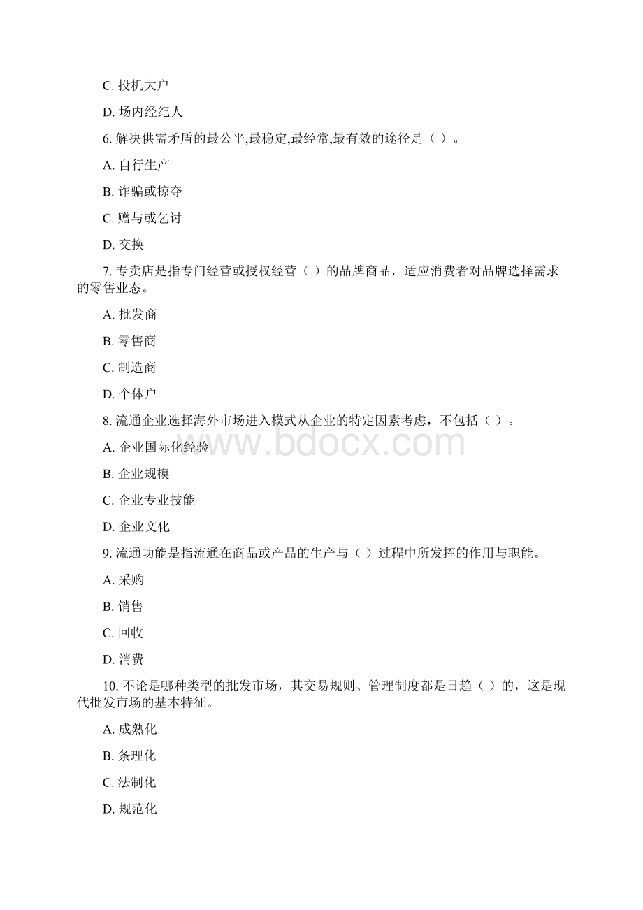 东财17春秋学期《流通概论B》在线作业3Word格式文档下载.docx_第2页