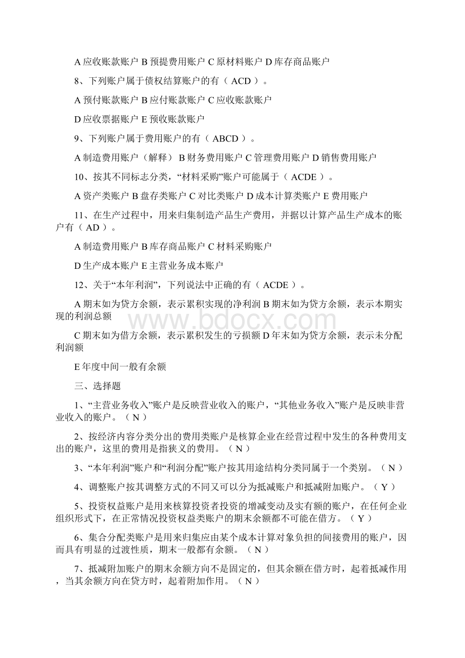 会计学原理第6章至第11章练习题答案.docx_第3页