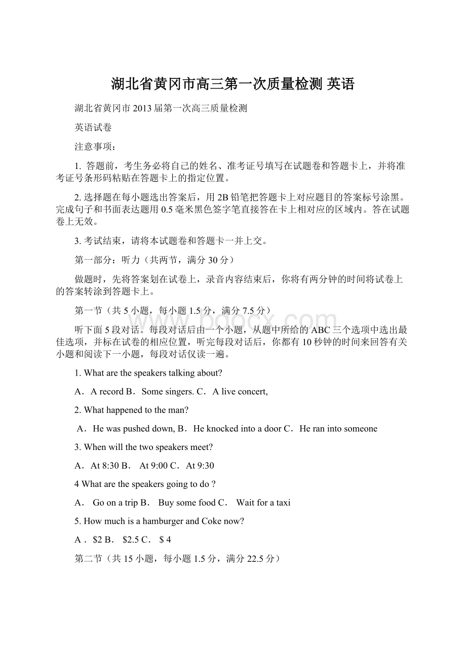 湖北省黄冈市高三第一次质量检测 英语Word格式.docx