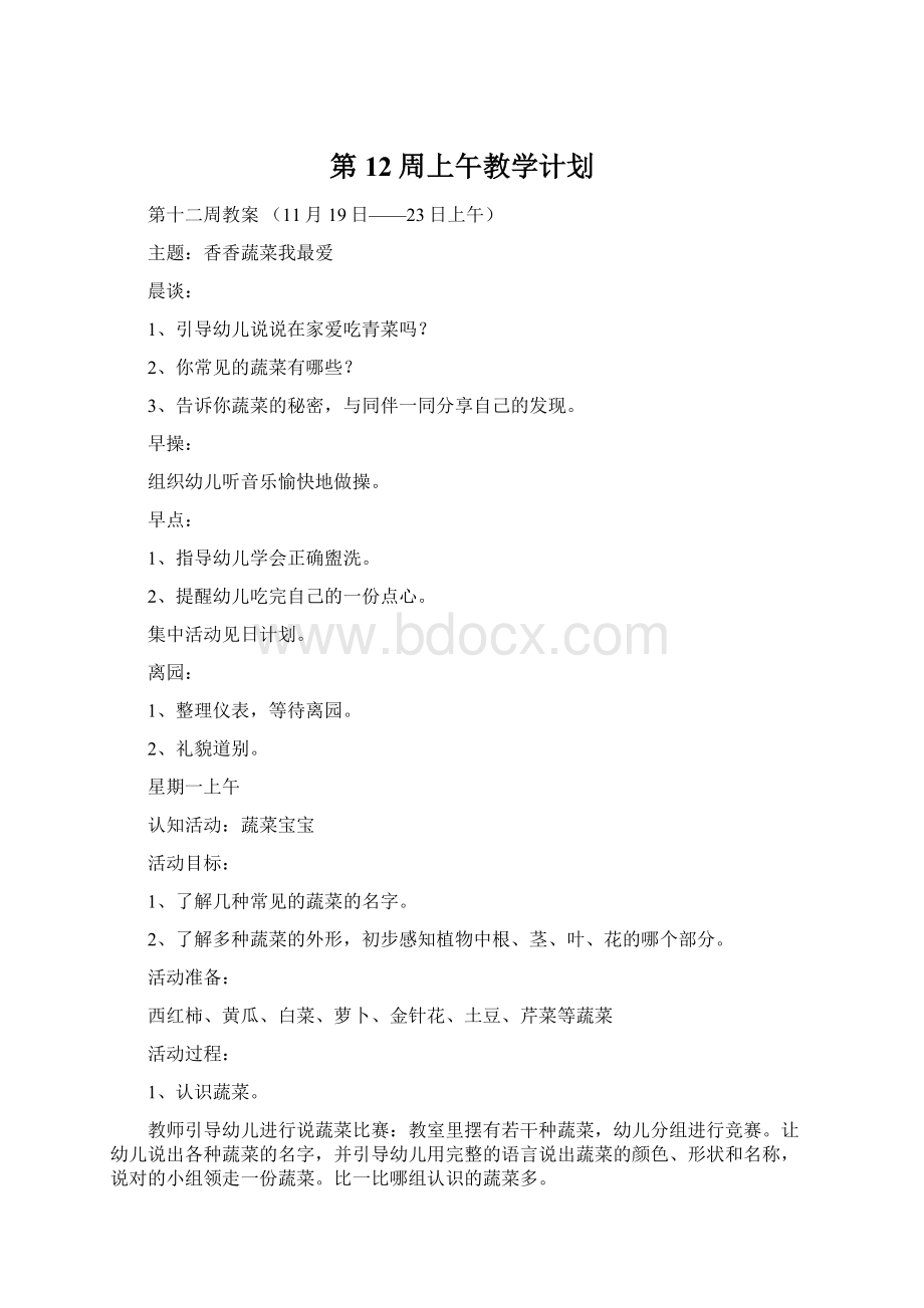 第12周上午教学计划.docx