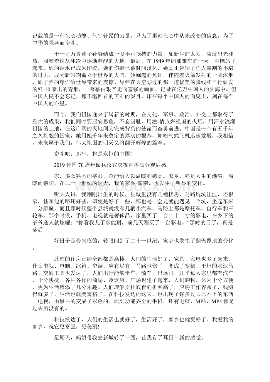 建国70周年阅兵仪式央视直播满分观后感5篇.docx_第3页