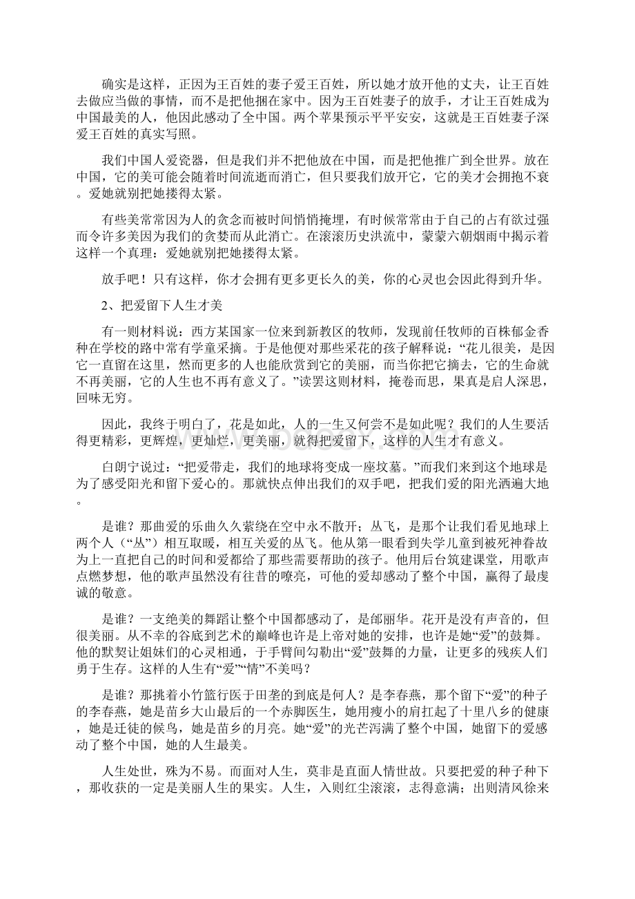 肇庆市高考语文一模作文选评Word下载.docx_第2页